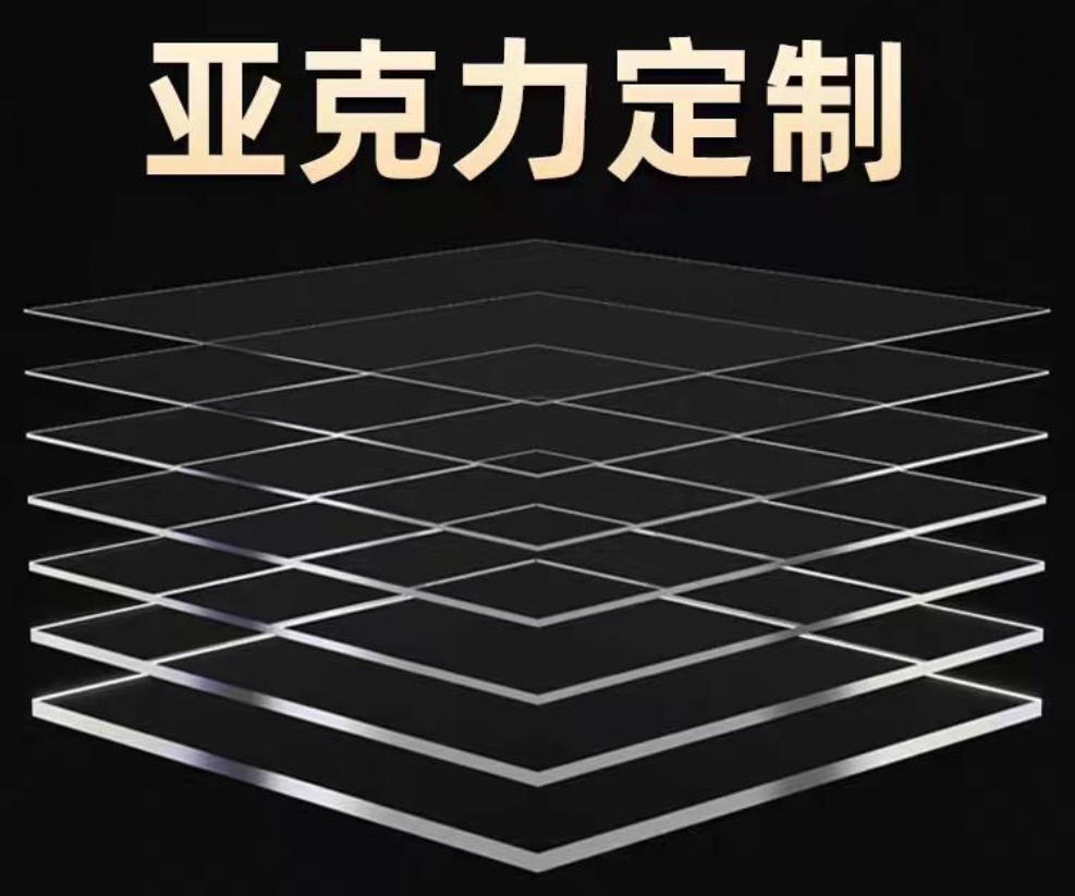 有机玻璃.jpg